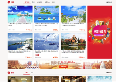 智慧旅程 旅游網(wǎng)站的開(kāi)發(fā)與設(shè)計(jì)方案