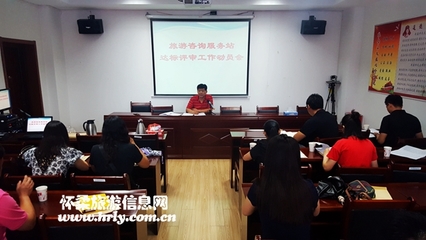 區(qū)旅游委召開全區(qū)旅游咨詢服務(wù)站達(dá)標(biāo)評定工作推進(jìn)會(huì)